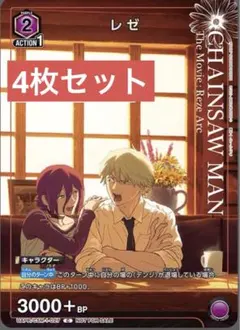 ユニオンアリーナ レゼ ×４枚Vジャンプ7月号特典 デンジ チェーンソーマン