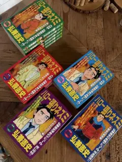 弘兼憲史 ハロー張りネズミ 文庫本 14冊セット - メルカリ