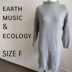 【アース】ニットワンピース　フリーサイズ　グレー　灰　ゆったり　ロング丈　秋冬▽