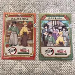 明治村 鬼滅の刃 A4クリアファイル2種