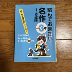 読んでおきたい名作 小学3年 成美堂出版