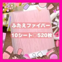 二重ファイバー メザイク アイテープ ふたえテープ アイプチ ふたえ 両面 簡単のサムネイル