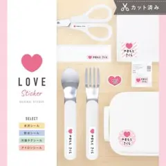 カット済み☆選べる♪お名前シール 名入れ［光沢・防水・タグ・アイロン］ハート☆