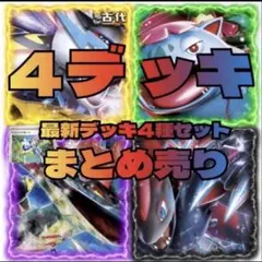 2026年最新】ポケカ 構築済みデッキの人気アイテム - メルカリ