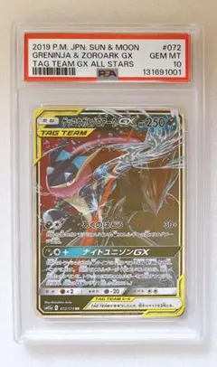 20) PSA10 ゲッコウガ ゾロアーク GX RR 072/173 - メルカリ