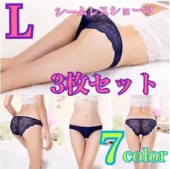 ★在庫処分★L ３枚セット❤︎シームレスショーツ❤︎バックレース