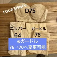 ブライダルインナー 3点セット フォーシスアンドカンパニー - メルカリ