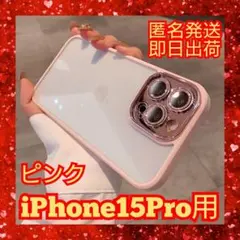 iPhone15Pro☆ケース☆レンズカバー☆キラキラ☆クリア☆韓国☆ピンク