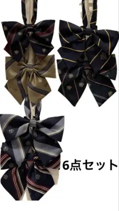 イーストボーイリボン6点セット