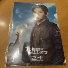 大怪獣のあとしまつクリアファイル　2枚セット