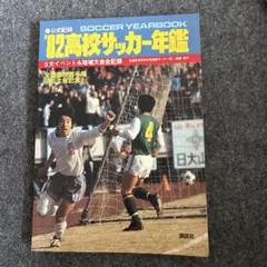 高校サッカー年鑑 1999年 高校サッカー年鑑 1999年 - メルカリ