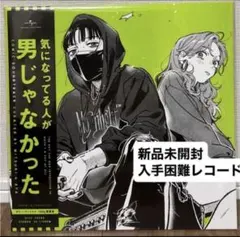 2026年最新】気になってる人が男じゃなかった cdの人気アイテム - メルカリ
