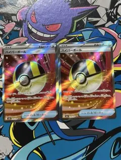 デッキ汎用　ハイパーボール SR 2枚 メガドリームex