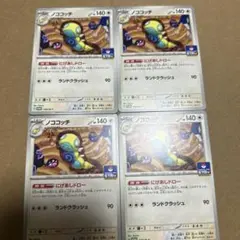 ノココッチ　ジムプロモ4枚セット