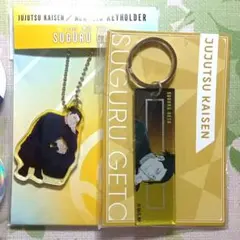 夏油傑 アクリルキーホルダー アクキー 呪術廻戦PLAZA rest 懐玉・玉折