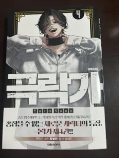 極楽街　韓国版4巻