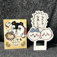 映画　ちいかわ 人魚の島のひみつ コラボカフェ ステッカー セイレーン 名古屋