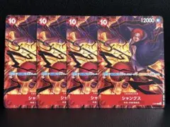 ワンピースカード シャンクス 交流会4枚セット P-007 - メルカリ