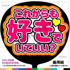 CX-0408 ファンサうちわ カンペ文字 コンサートうちわ オーダーメイド