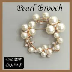 ブローチ ショールピン　卒業式入学式　パール ビジュー結婚式 発表会七五三