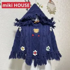 【美品】現行品 ミキハウス ポンチョ フリーサイズ　ネイビー/紺