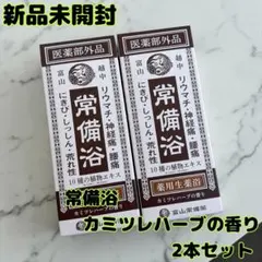 2026年最新】常備浴 400mlの人気アイテム - メルカリ