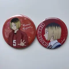 ハイキュー!!　孤爪研磨 缶バッジ2点セット【値下げ中】