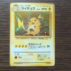 2026年最新】旧裏 ライチュウの人気アイテム - メルカリ