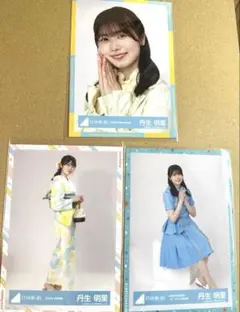 2026年最新】丹生明里 生写真 コンプの人気アイテム - メルカリ