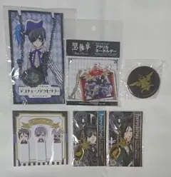 黒執事 グッズセット シエル セバスチャン