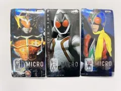 仮面ライダーMICROフィギュア3点セット