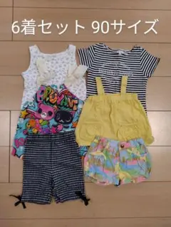 6着セット　90サイズ　まとめ売り