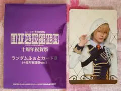 刀ミュ衣装展　山姥切国広　ふぉとカード