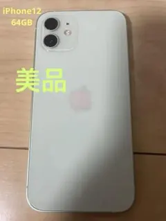 Apple iPhone12 64GB本体