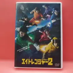 エイトレンジャー2 DVD 邦画 関ジャニ∞ 堤幸彦監督 - メルカリ