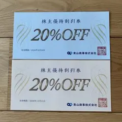 洋服の青山 株主優待割引券　２枚セットのサムネイル