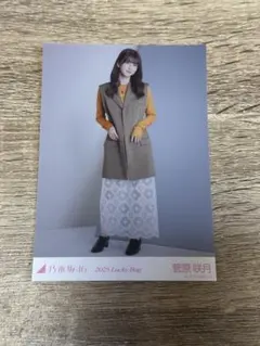 乃木坂46 生写真 lucky bag 2025 菅原咲月　ヒキ