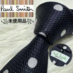 【未使用品】　Paul Smith ネクタイ　高級シルク　水玉