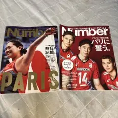 Sports Graphic Number 1101号 パリ五輪特集 2冊セット