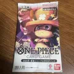 ワンピースカード 2025最強ジャンプ5月号spパック