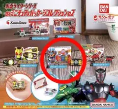 仮面ライダーシリーズDXミニチュア&パッケージコレクション02 ①