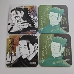 夏油傑 コースター セット