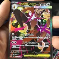 メガミミロップEx SAr