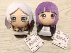 葬送のフリーレン ちびぐるみ vol.1 フリーレン フェルン セット