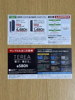 匿名配送　IQOSイルマi 2500円割引券　＋　サンプルたばこ引換券