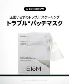 イオム トラブルパッチマスク 3枚