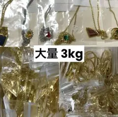 海*様 遺品整理 ゴールドカラーアクセサリー 3種混合まとめ売り 約467g