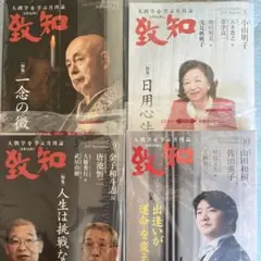 致知　10月号