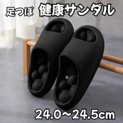 健康サンダル　足ツボ　スリッパ　足裏ケア　リラックス　排水　バスサンダル　黒