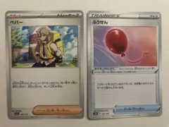 ポケカ　ペパー＆ふうせん　まとめセット